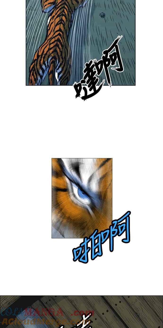 虎大哥 - [第139话] 扶养山君的老虎1 (2) - 第18张图