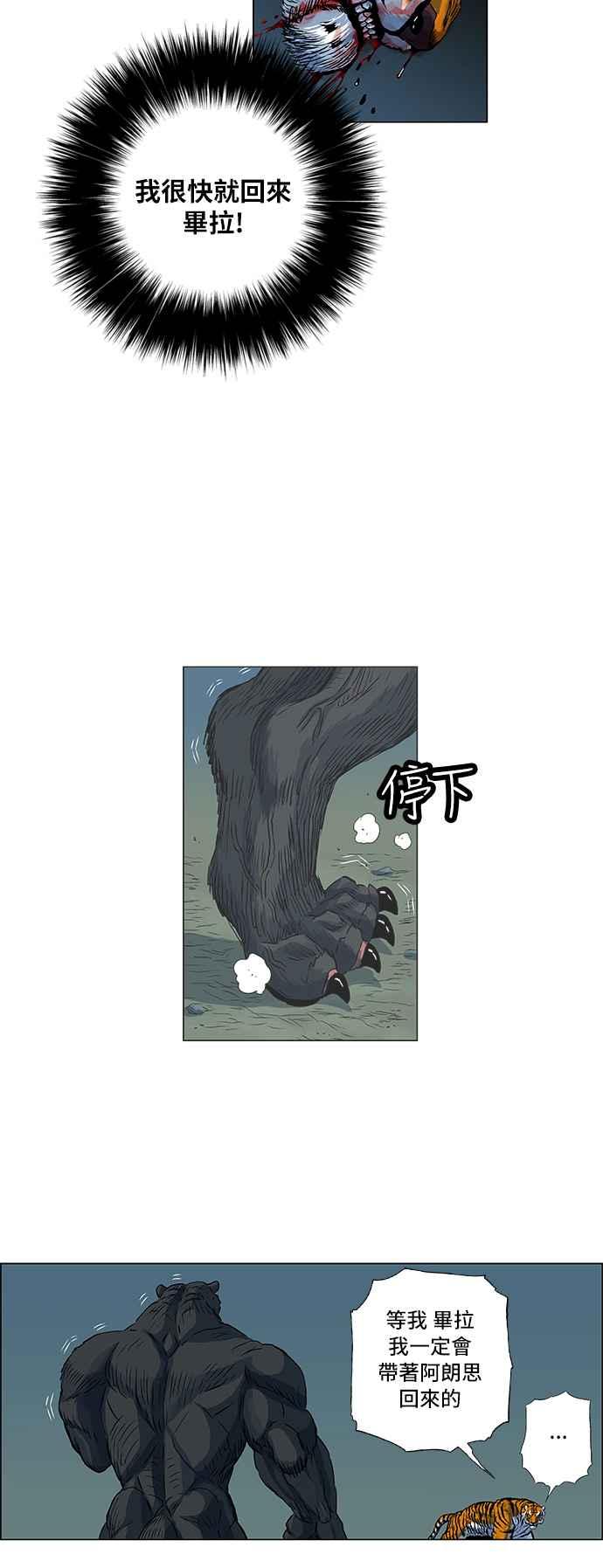 虎大哥 - [第139话] 扶养山君的老虎1 (2) - 第23张图