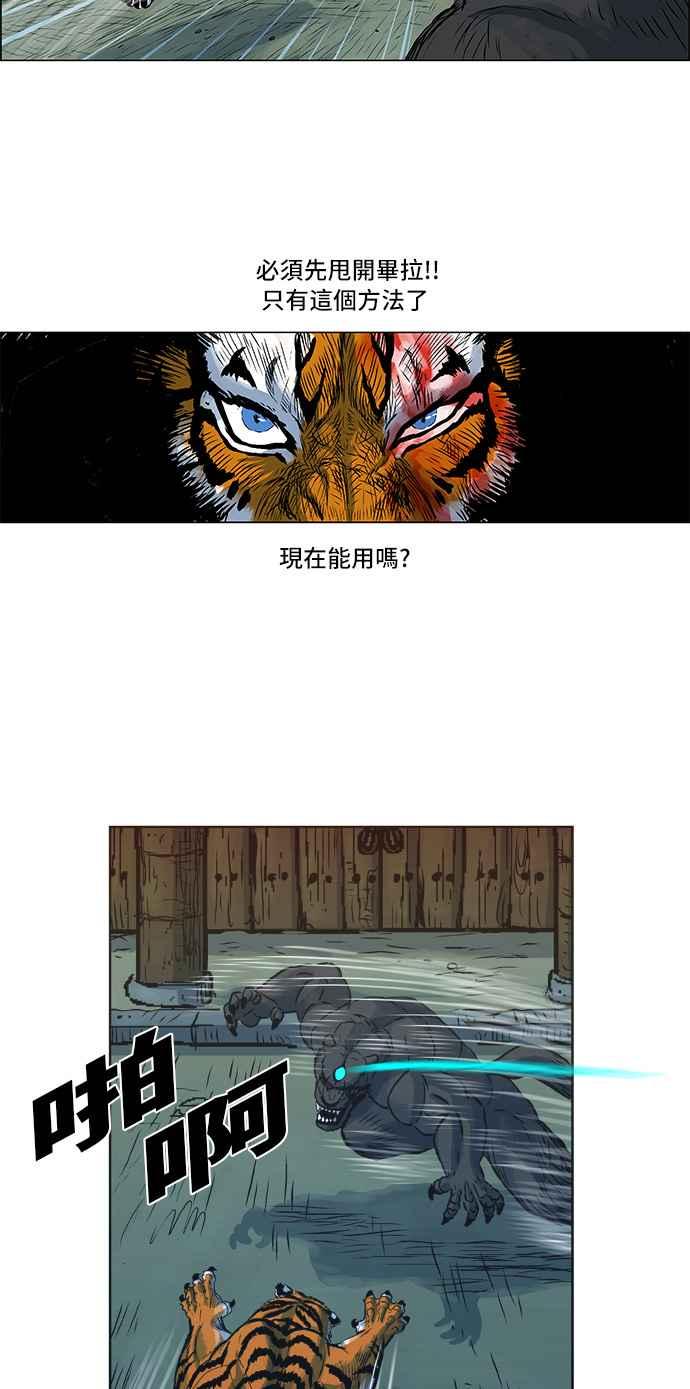 虎大哥 - [第139话] 扶养山君的老虎1 (2) - 第17张图