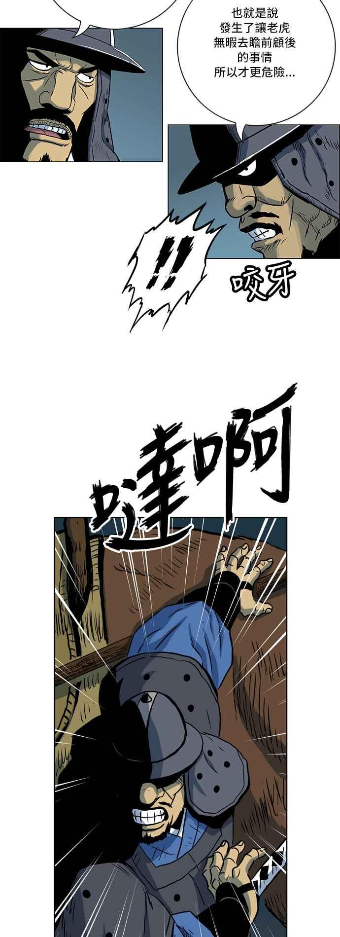 虎大哥 - [第140话] 扶养山君的老虎2 (1) - 第10张图