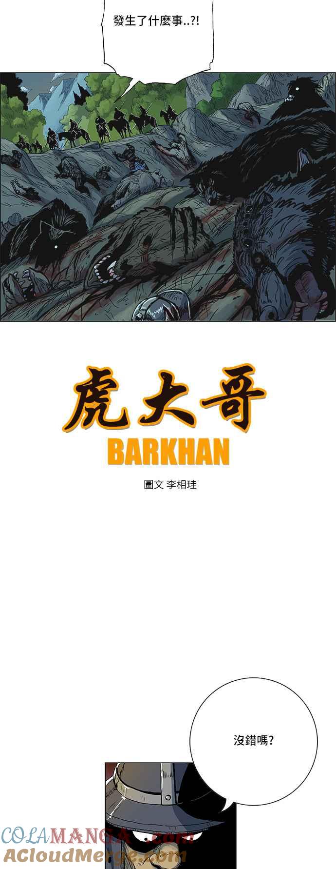 虎大哥 - [第140话] 扶养山君的老虎2 (1) - 第3张图