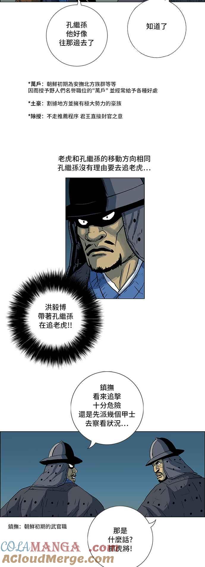 虎大哥 - [第140话] 扶养山君的老虎2 (1) - 第7张图