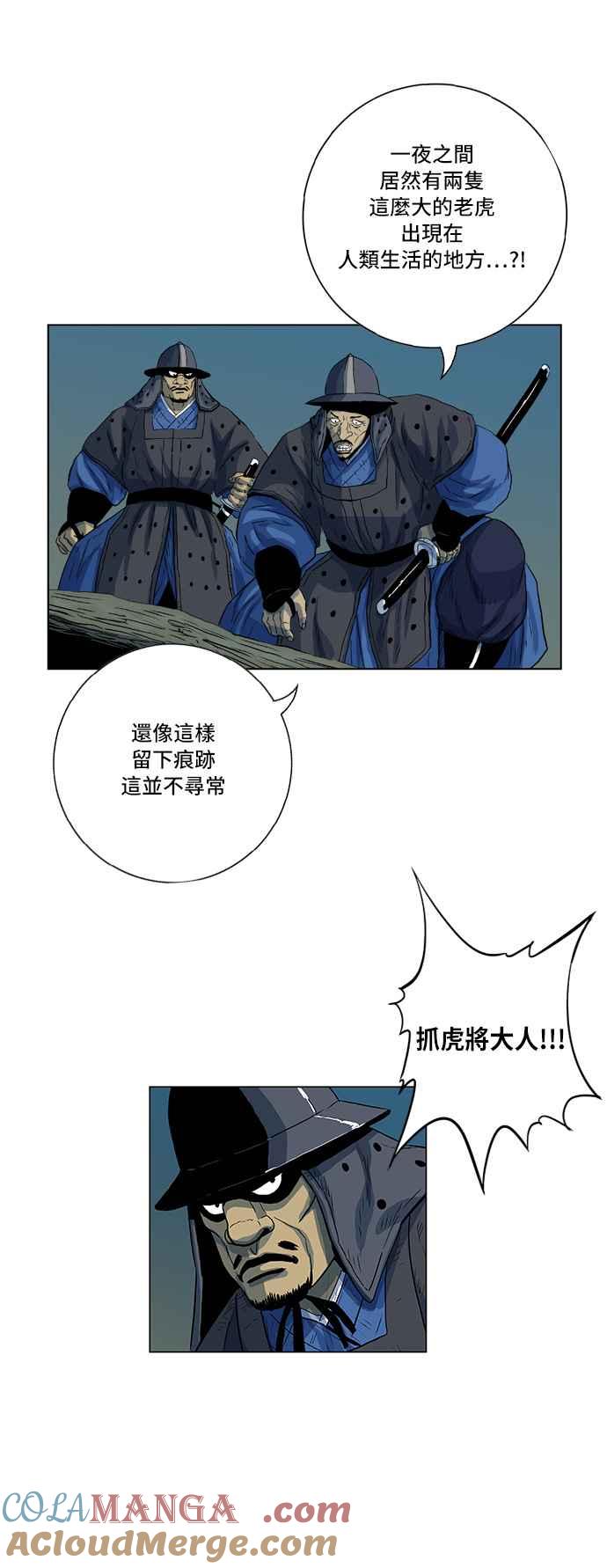 虎大哥 - [第140话] 扶养山君的老虎2 (1) - 第5张图