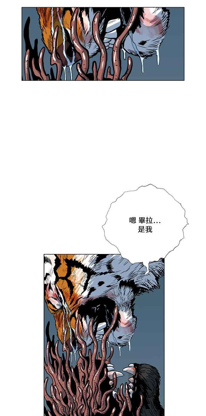 虎大哥 - [第141话] 扶养山君的老虎2 (2) - 第14张图