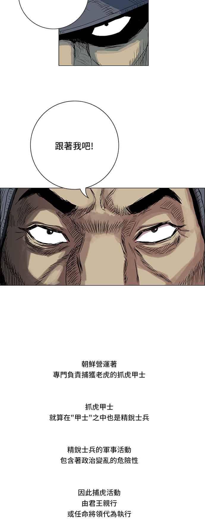 虎大哥 - [第141话] 扶养山君的老虎2 (2) - 第4张图