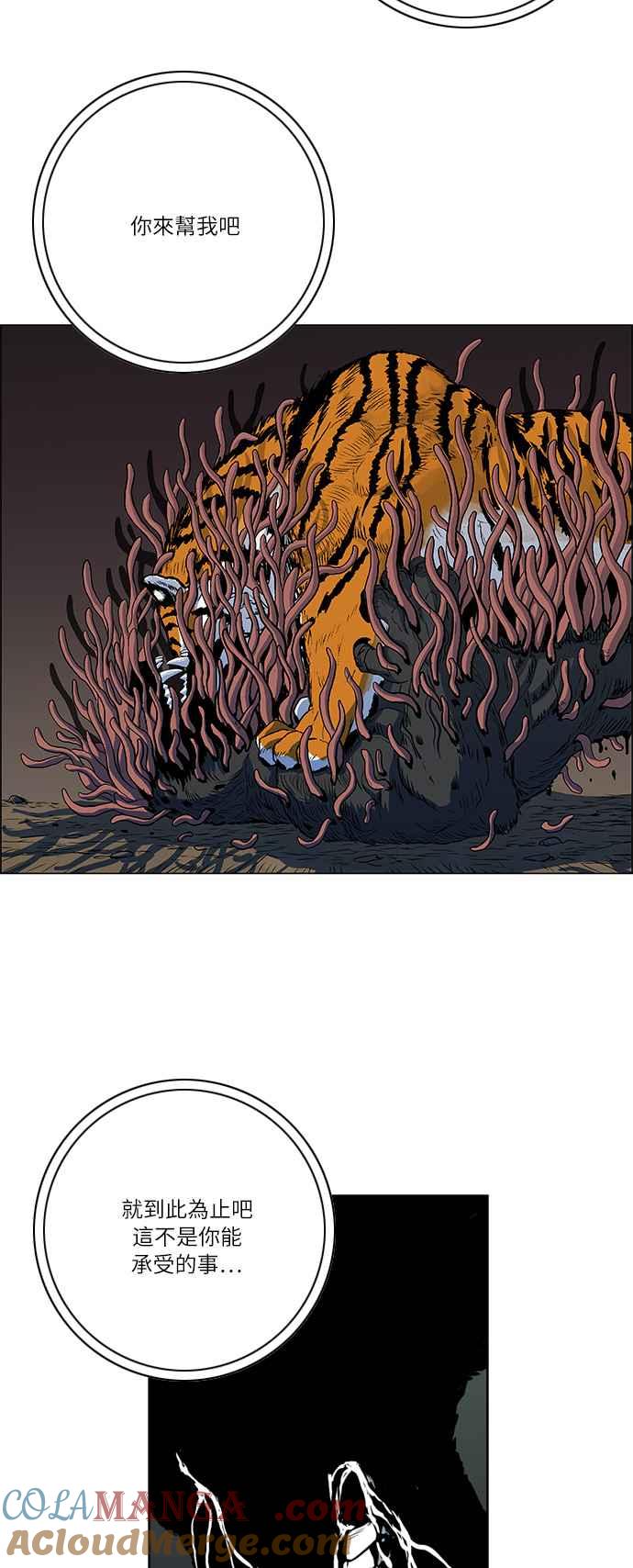 虎大哥 - [第141话] 扶养山君的老虎2 (2) - 第19张图