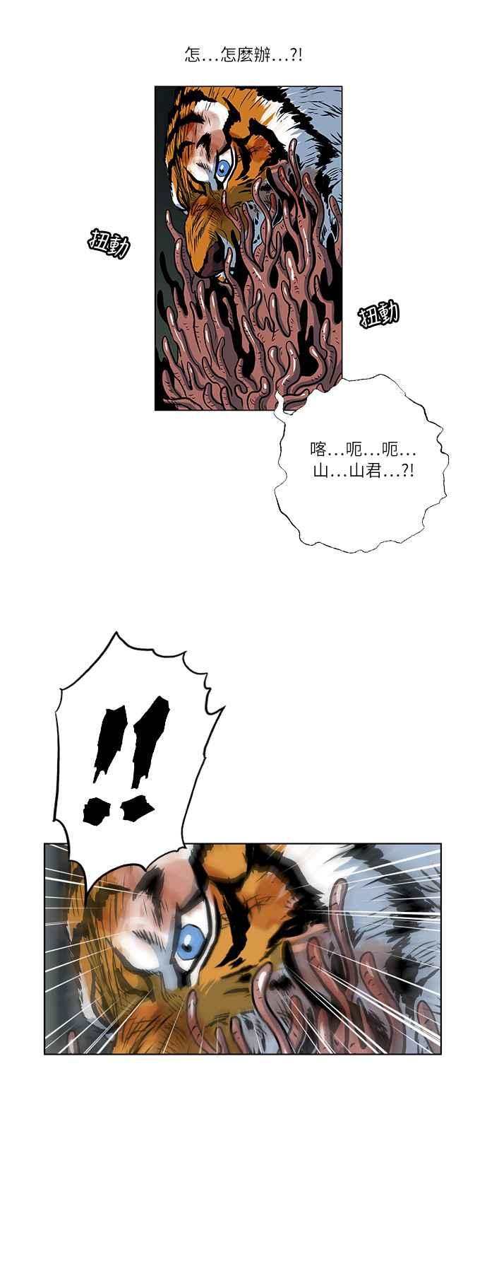 虎大哥 - [第141话] 扶养山君的老虎2 (2) - 第12张图
