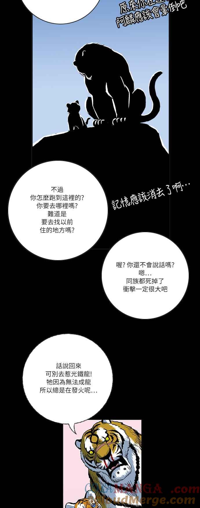 虎大哥 - [第142话] 慢慢逼近的 (1) - 第9张图