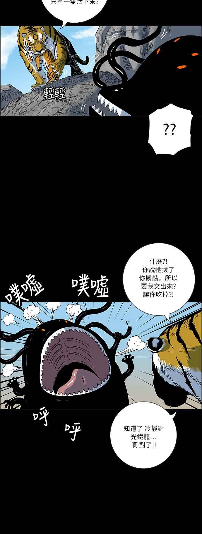 虎大哥 - [第142话] 慢慢逼近的 (1) - 第6张图