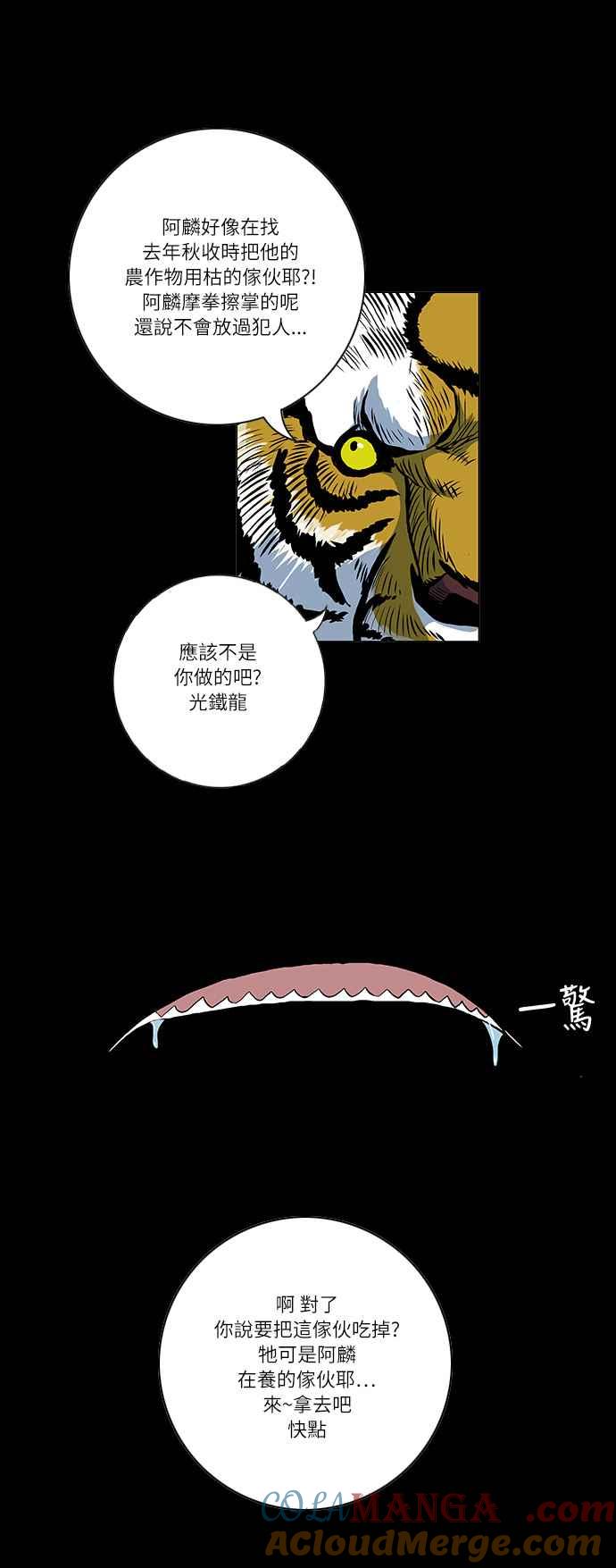 虎大哥 - [第142话] 慢慢逼近的 (1) - 第7张图