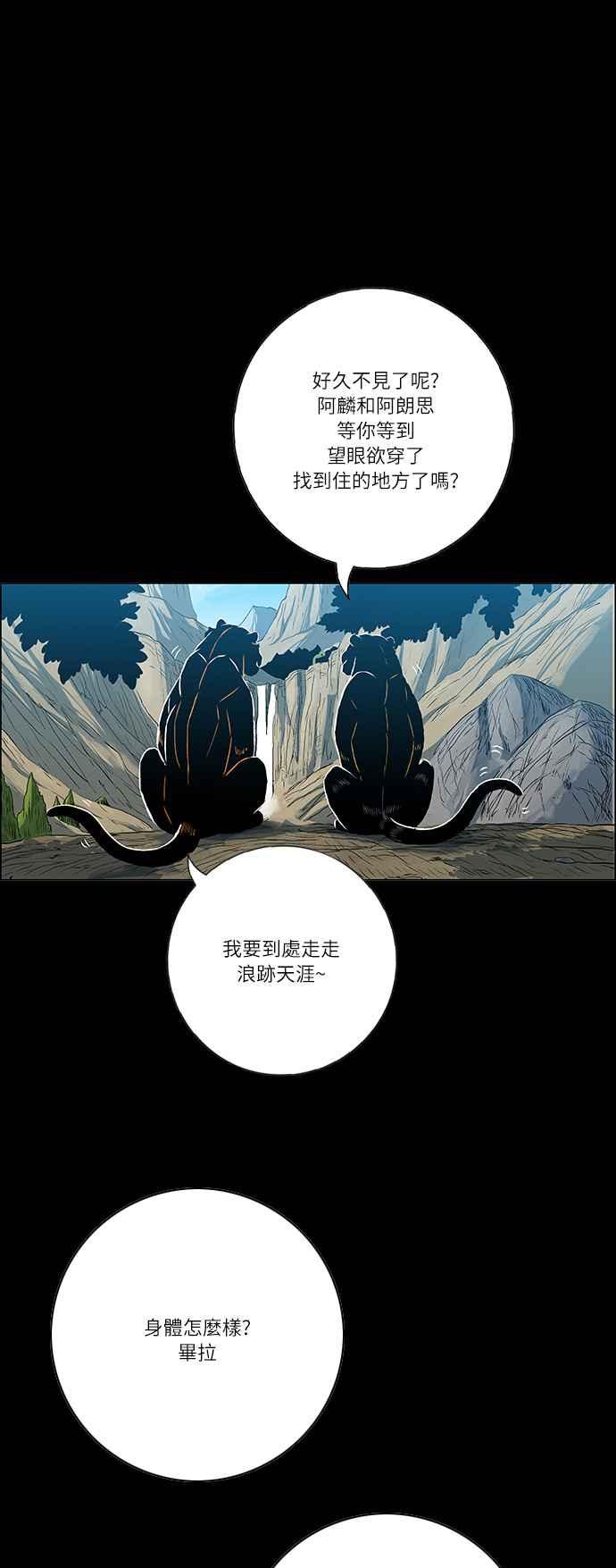 虎大哥 - [第142话] 慢慢逼近的 (1) - 第12张图