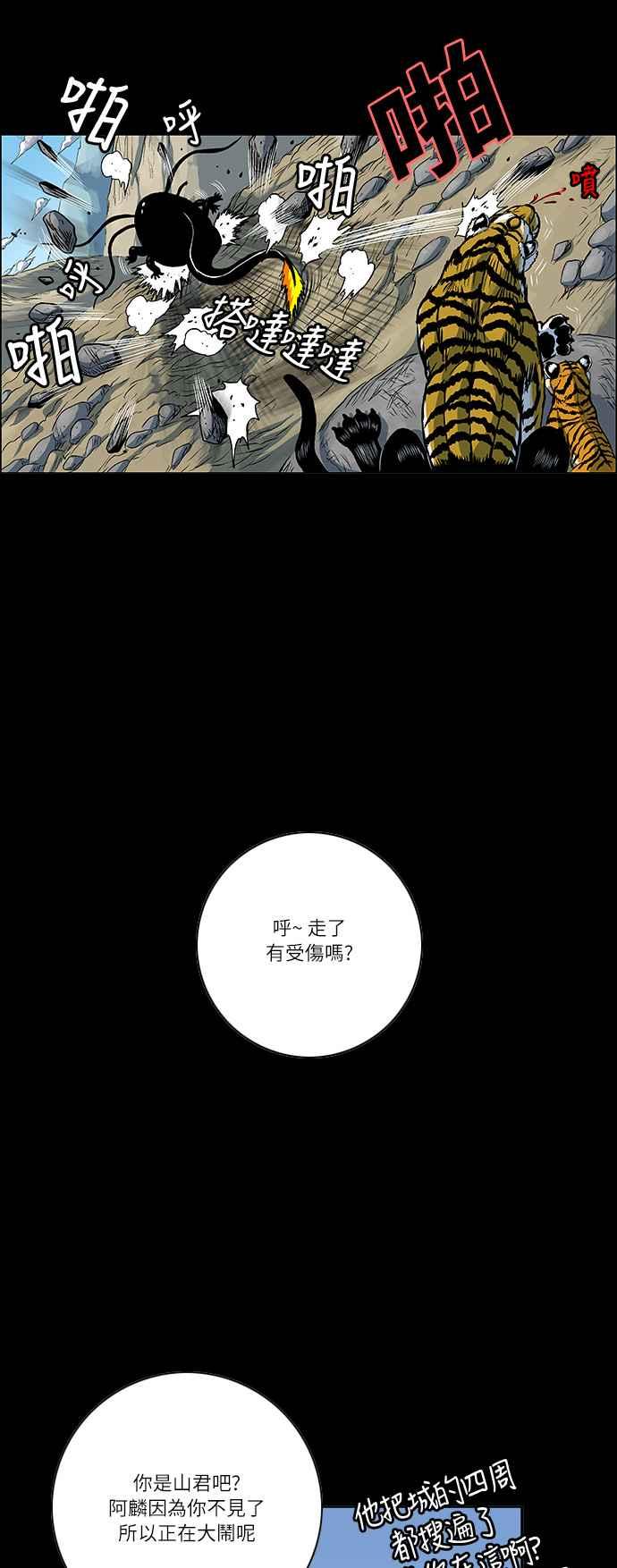 虎大哥 - [第142话] 慢慢逼近的 (1) - 第8张图