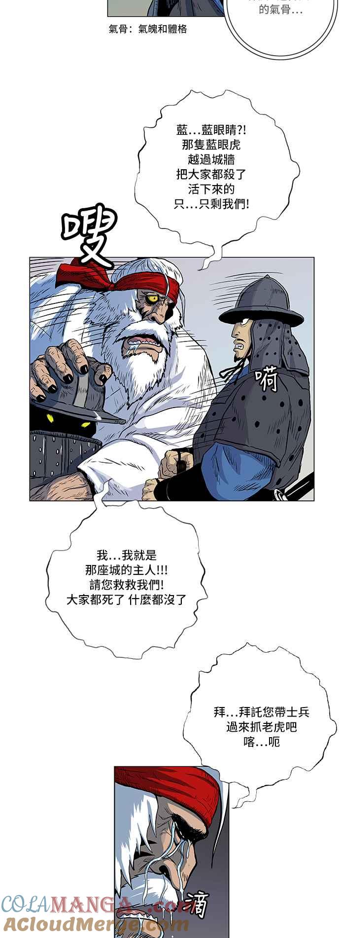 虎大哥 - [第143话] 慢慢逼近的 (2) - 第9张图