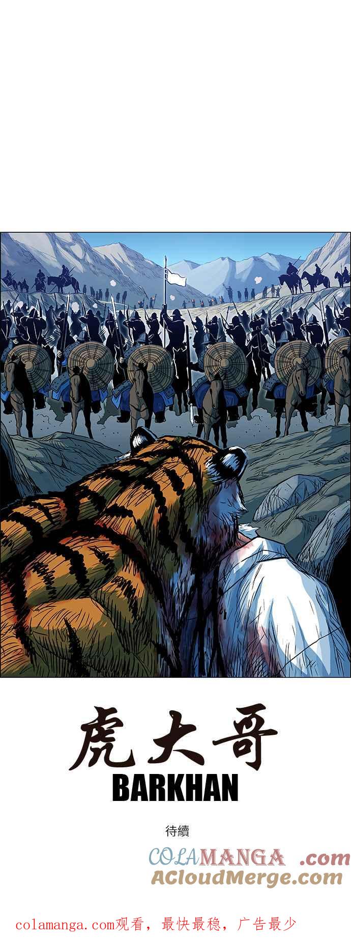 虎大哥 - [第143话] 慢慢逼近的 (2) - 第21张图