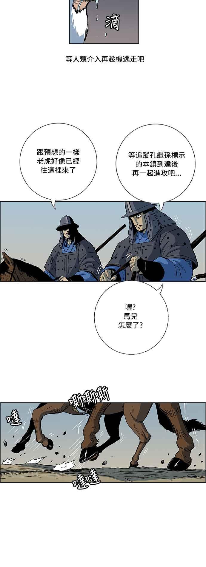 虎大哥 - [第143话] 慢慢逼近的 (2) - 第10张图