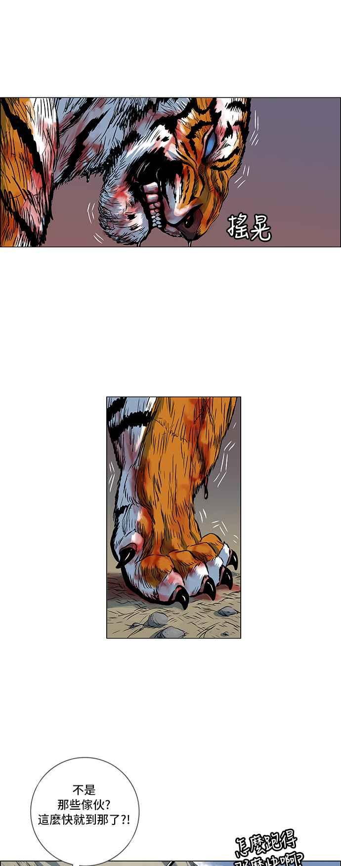 虎大哥 - [第143话] 慢慢逼近的 (2) - 第16张图