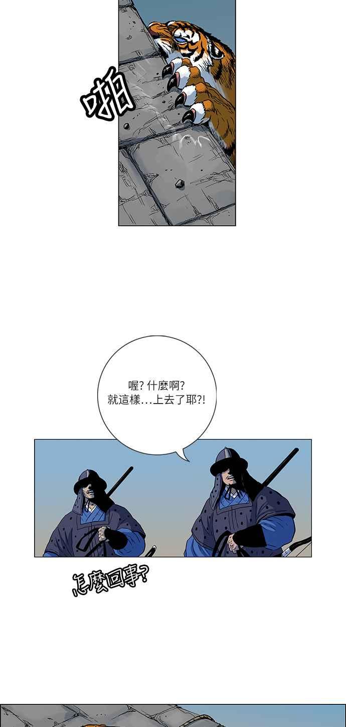 虎大哥 - [第145话] 突破抓虎甲士的包围 (2) - 第18张图