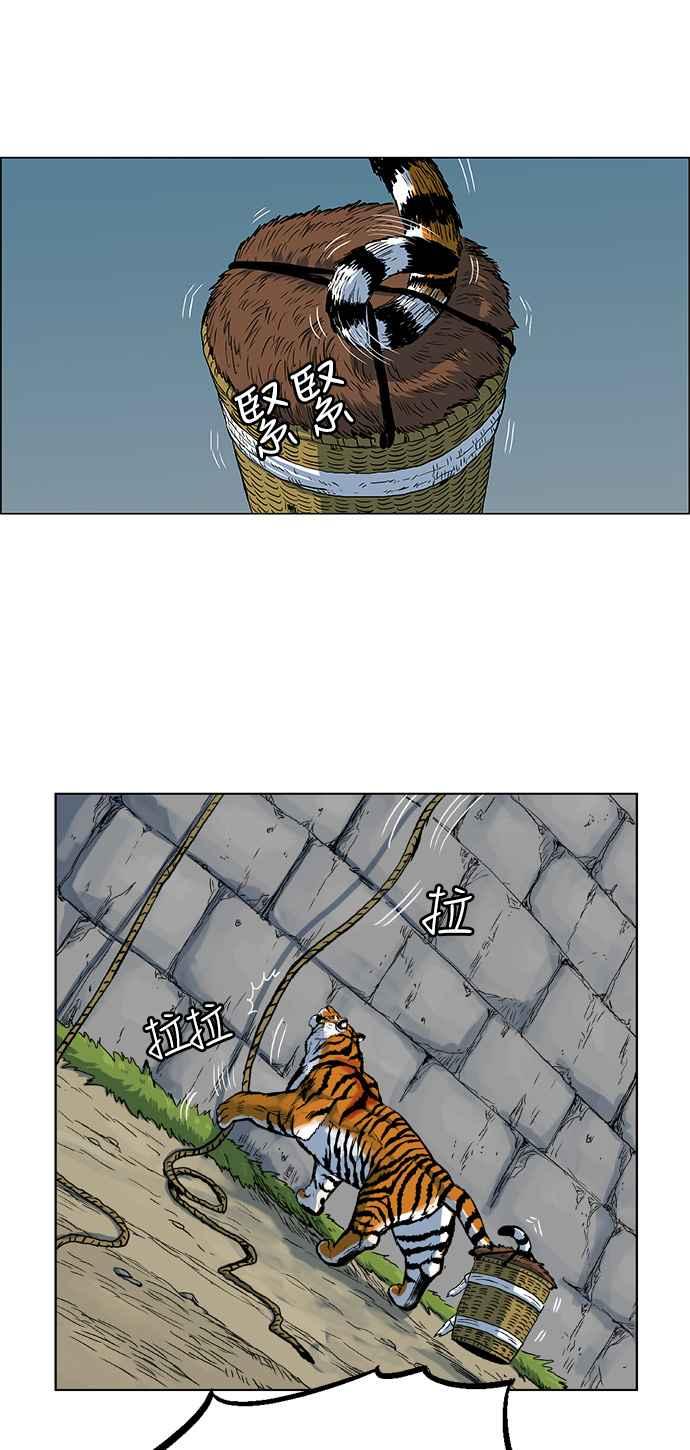 虎大哥 - [第145话] 突破抓虎甲士的包围 (2) - 第14张图