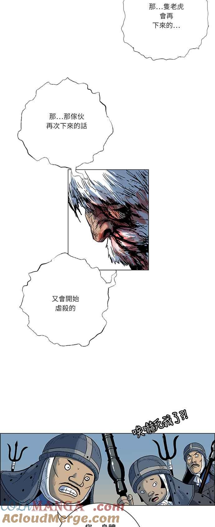 虎大哥 - [第145话] 突破抓虎甲士的包围 (2) - 第25张图