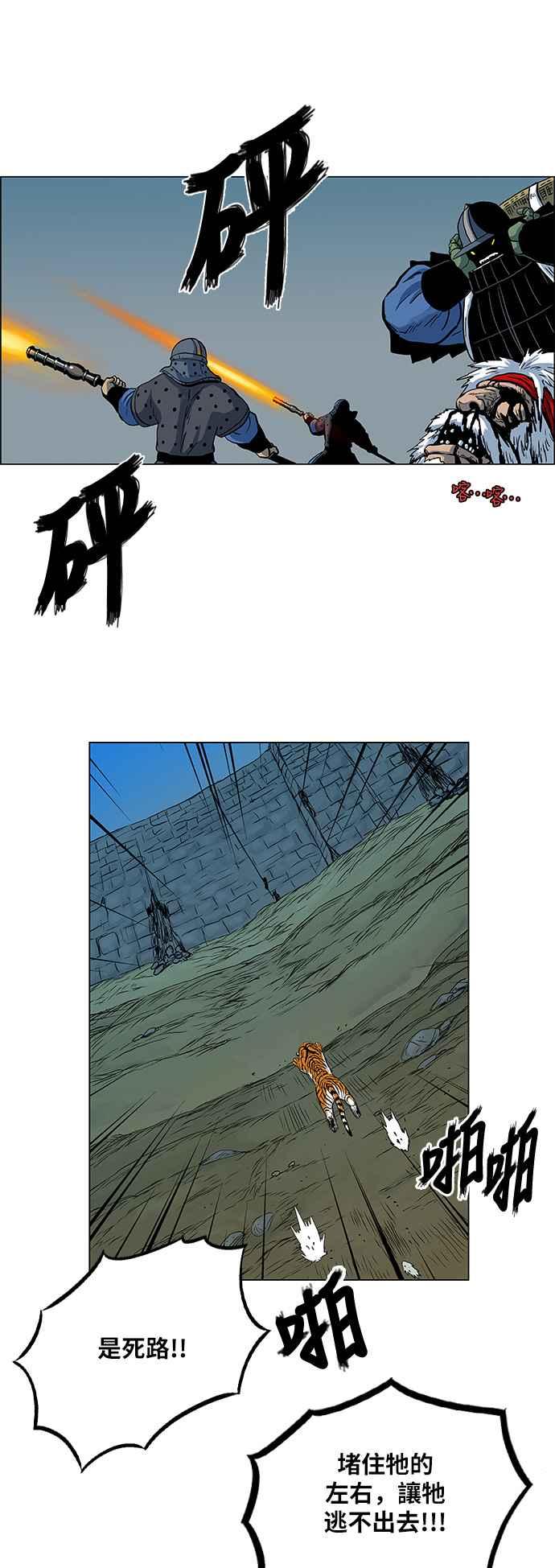 虎大哥 - [第145话] 突破抓虎甲士的包围 (2) - 第6张图