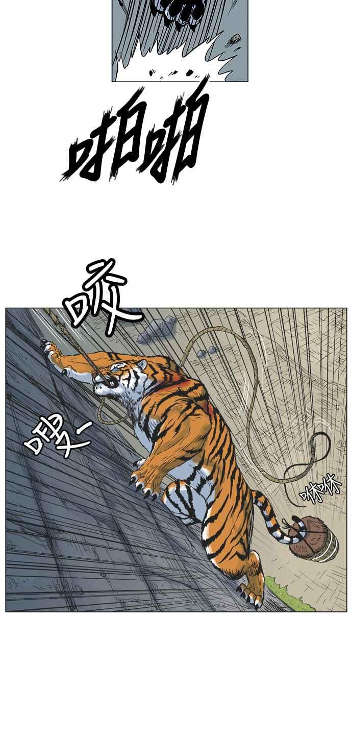 虎大哥 - [第145话] 突破抓虎甲士的包围 (2) - 第16张图