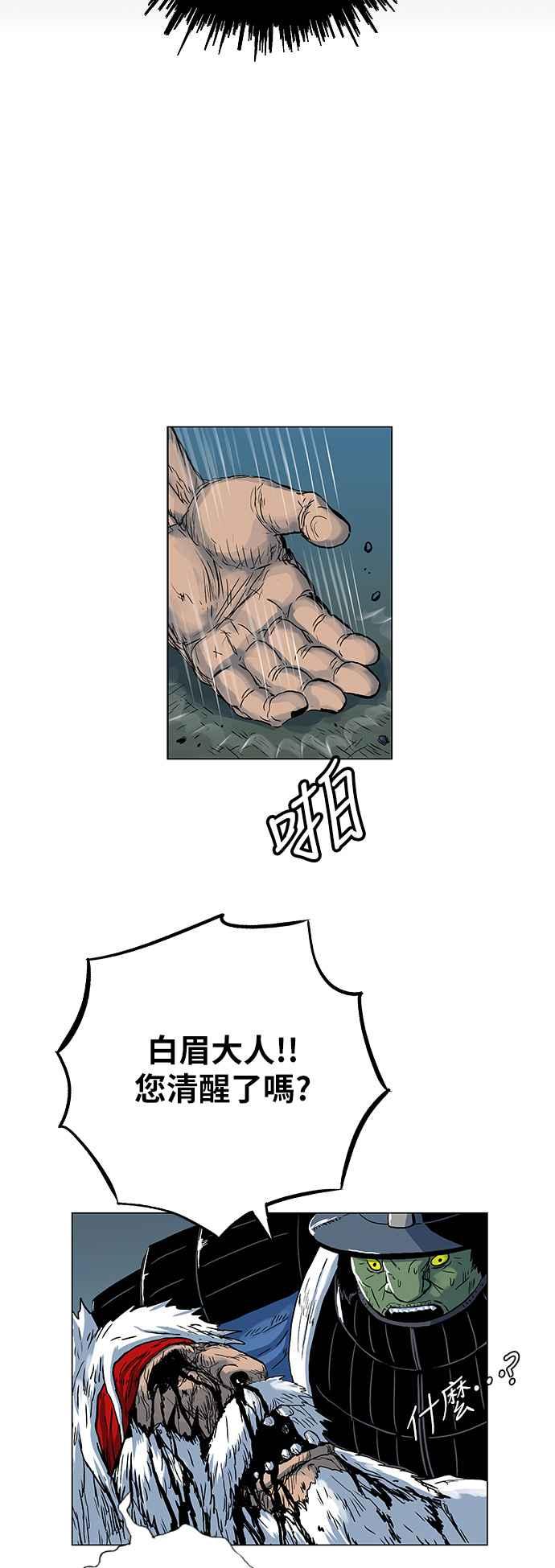 虎大哥 - [第145话] 突破抓虎甲士的包围 (2) - 第12张图