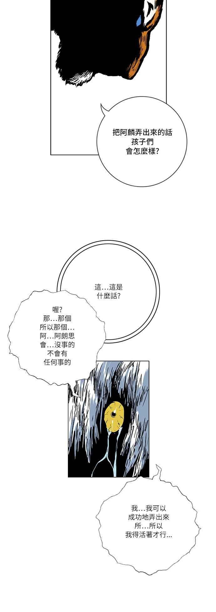 虎大哥 - [第147话] 洩漏 (2) - 第14张图