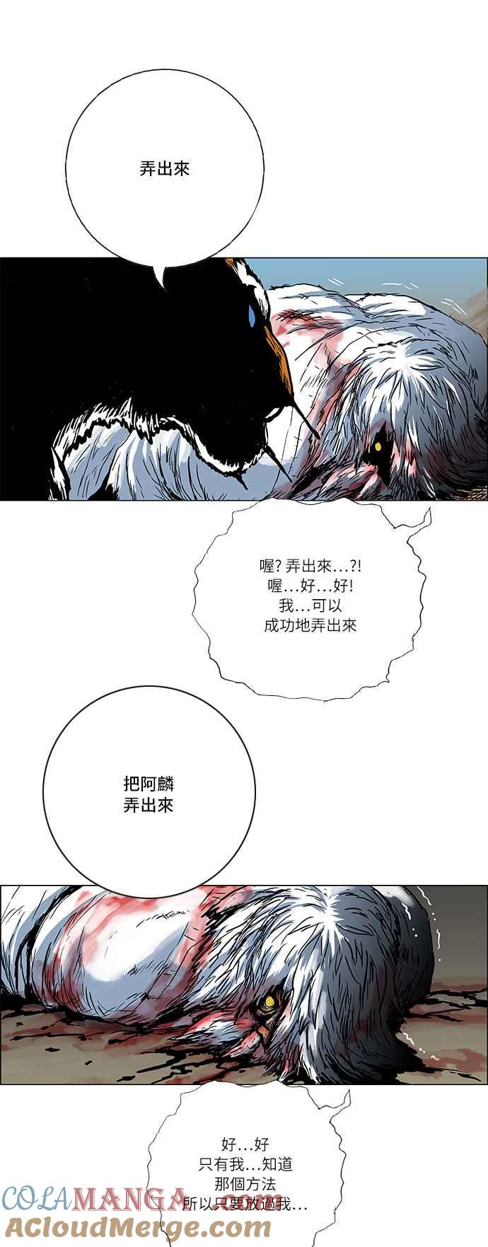 虎大哥 - [第147话] 洩漏 (2) - 第15张图