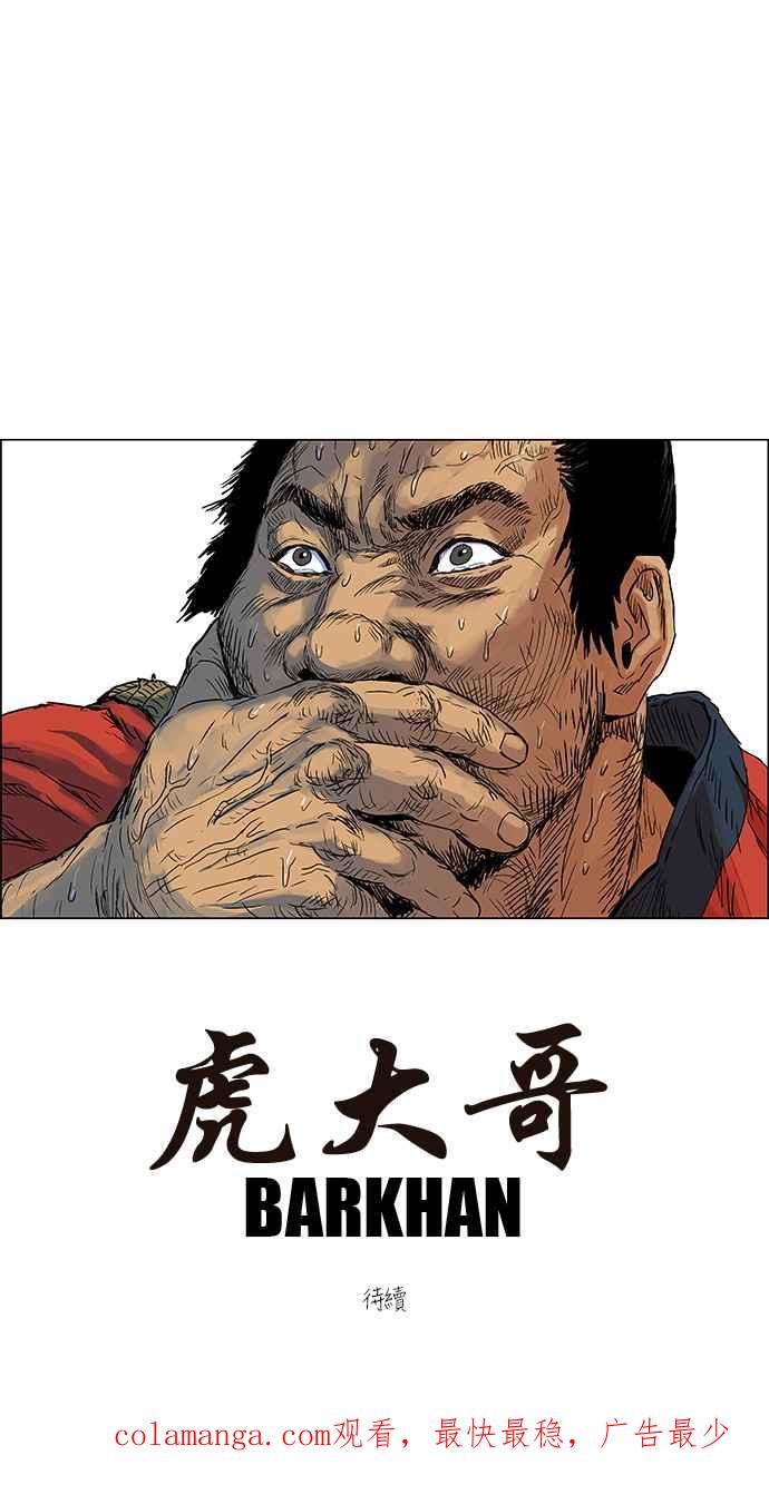 虎大哥 - [第147话] 洩漏 (2) - 第30张图