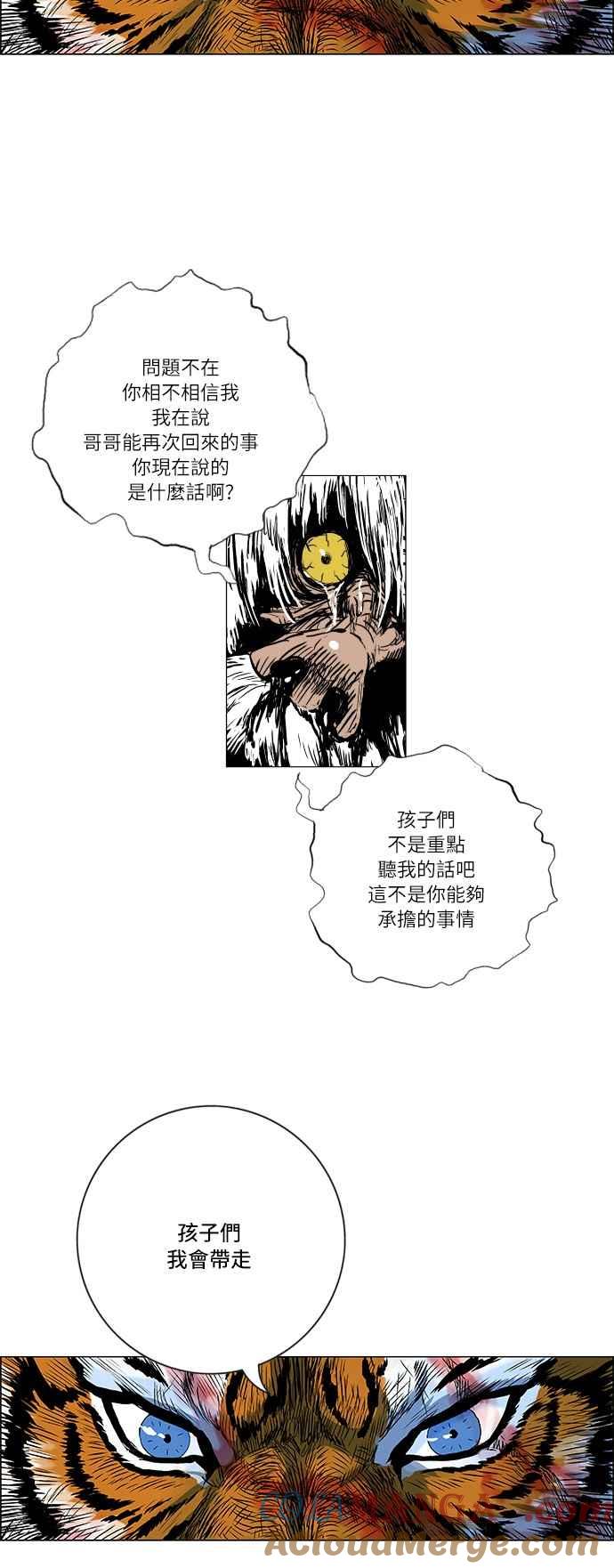 虎大哥 - [第147话] 洩漏 (2) - 第21张图