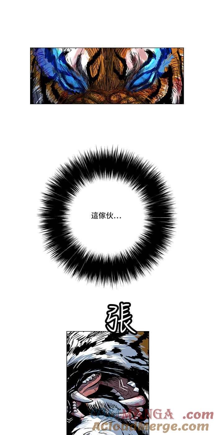 虎大哥 - [第147话] 洩漏 (2) - 第3张图