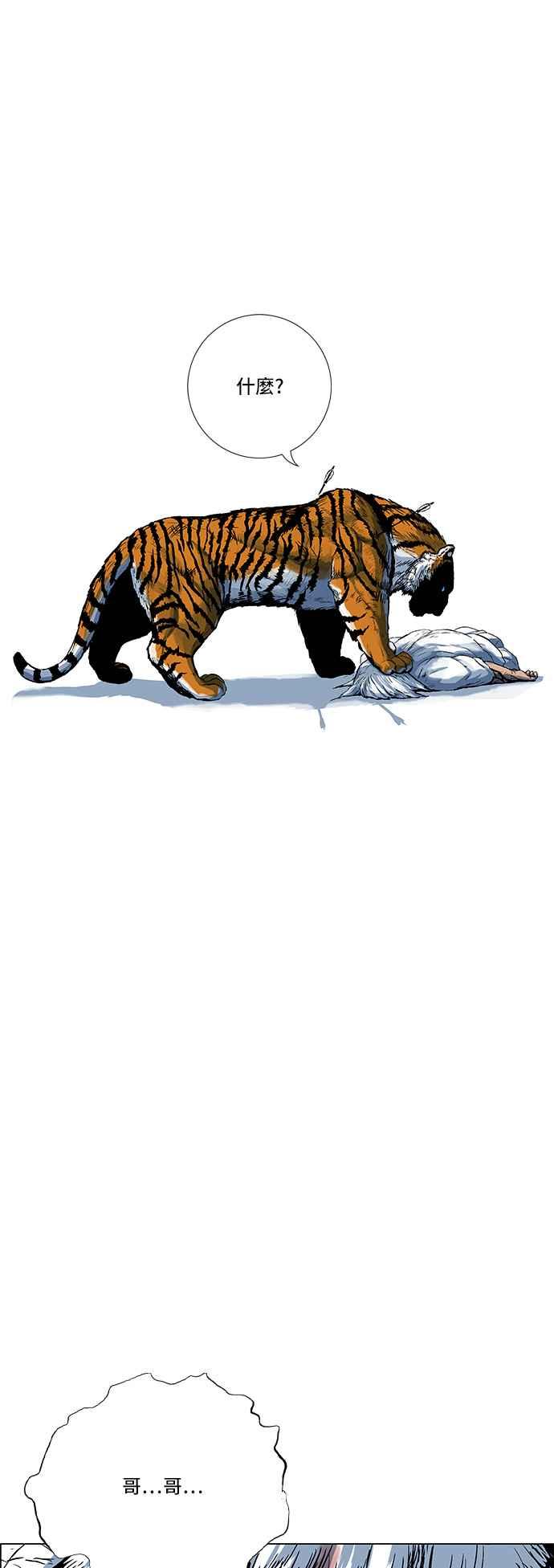 虎大哥 - [第147话] 洩漏 (2) - 第10张图