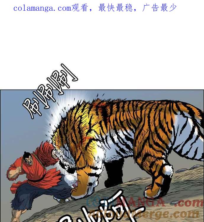 虎大哥 - [第149话] 误会 (2) - 第1张图