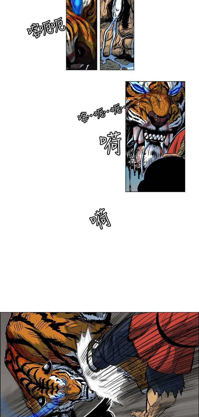 虎大哥 - [第149话] 误会 (2) - 第14张图