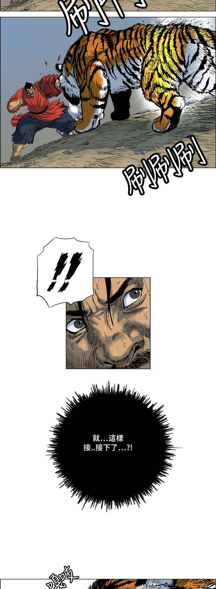 虎大哥 - [第149话] 误会 (2) - 第2张图