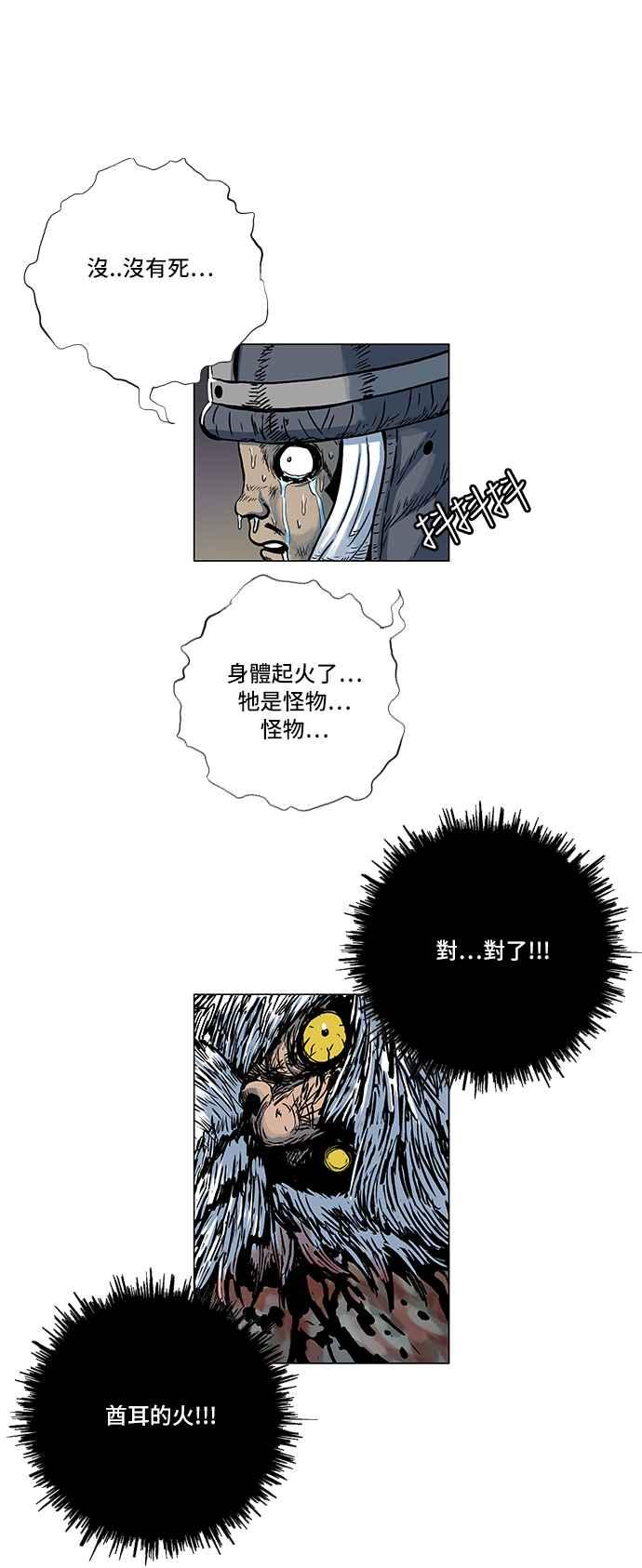 虎大哥 - [第149话] 误会 (2) - 第6张图