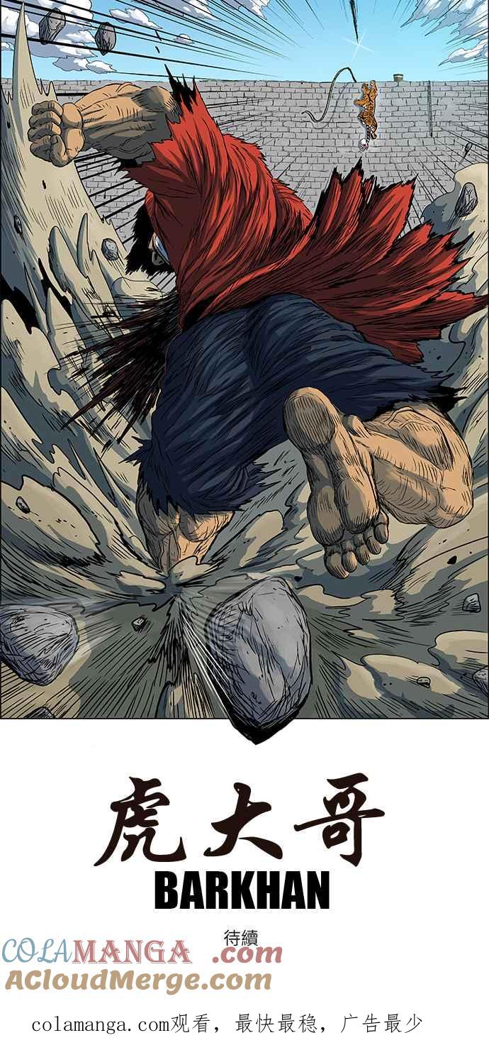 虎大哥 - [第149话] 误会 (2) - 第25张图