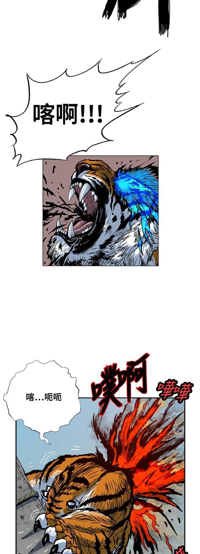 虎大哥 - [第150话] 酋耳的火（1） - 第3张图