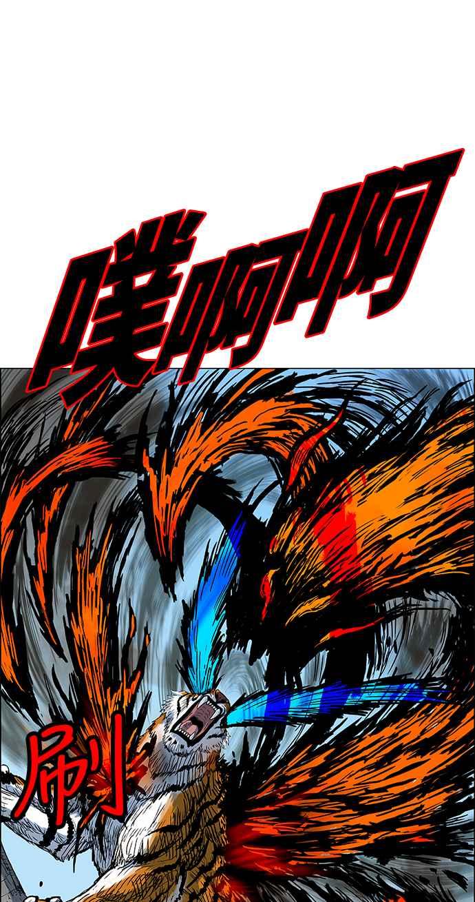 虎大哥 - [第150话] 酋耳的火（1） - 第7张图