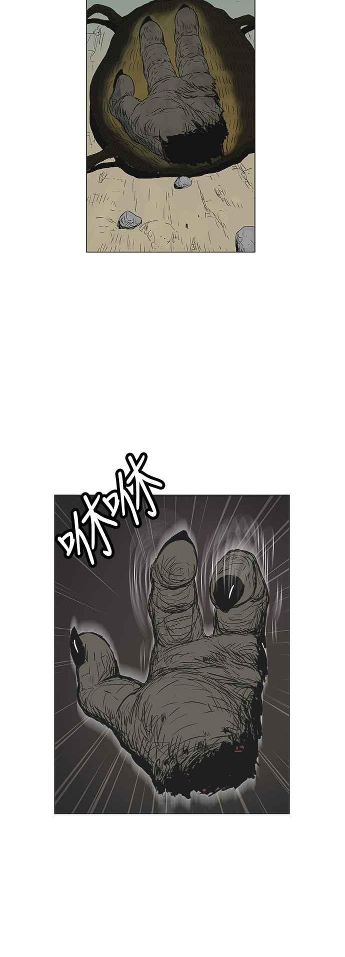 虎大哥 - [第150话] 酋耳的火（1） - 第5张图