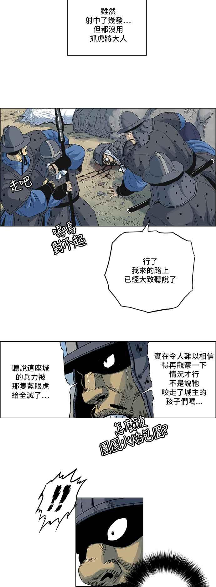 虎大哥 - [第150话] 酋耳的火（1） - 第13张图