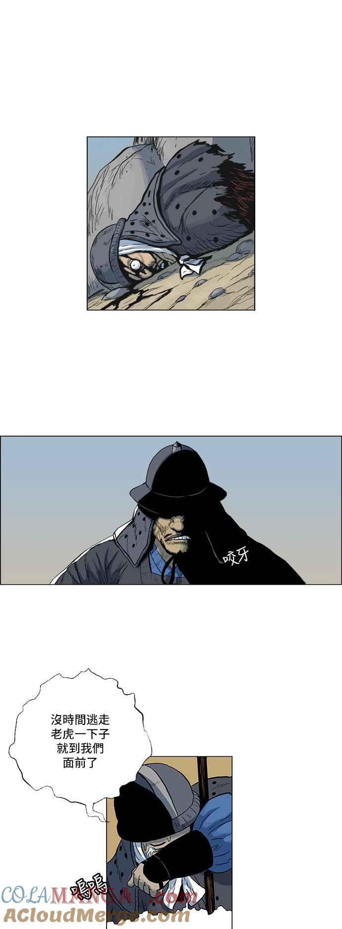 虎大哥 - [第150话] 酋耳的火（1） - 第12张图
