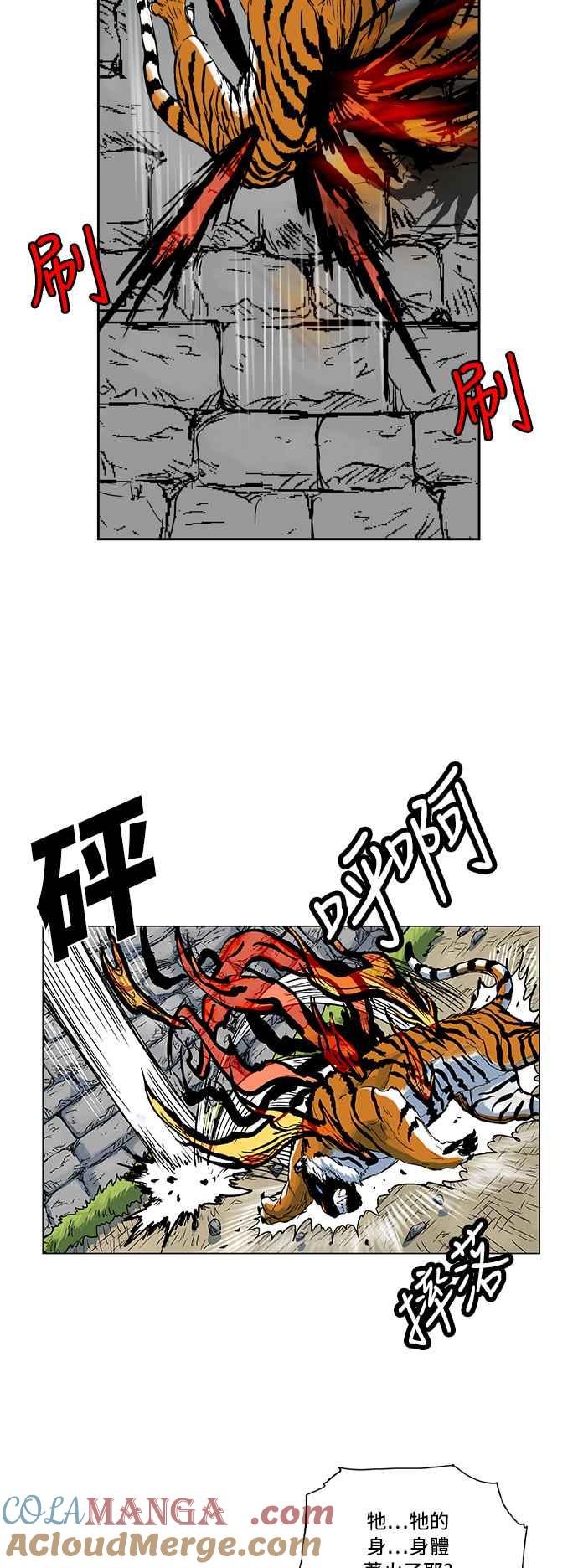 虎大哥 - [第150话] 酋耳的火（1） - 第16张图