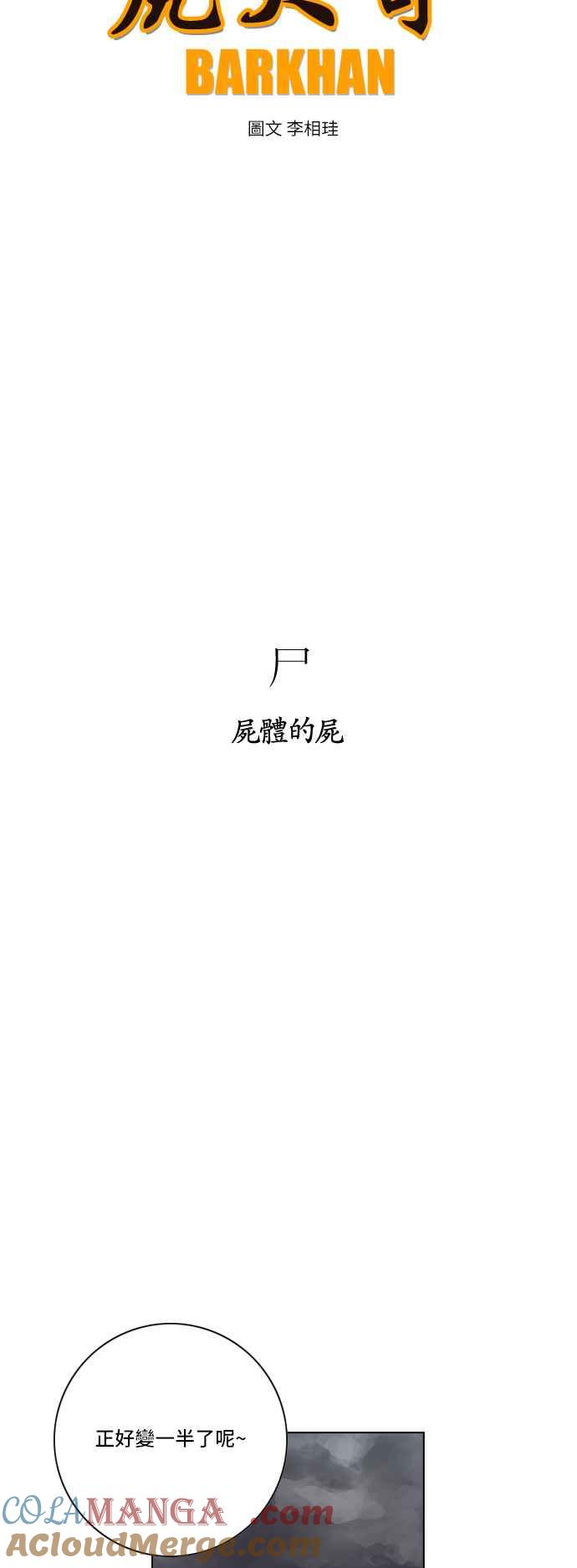 虎大哥 - [第152话] 尔岭的尸（1） - 第5张图