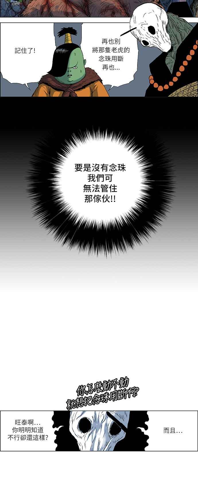 虎大哥 - [第152话] 尔岭的尸（1） - 第20张图