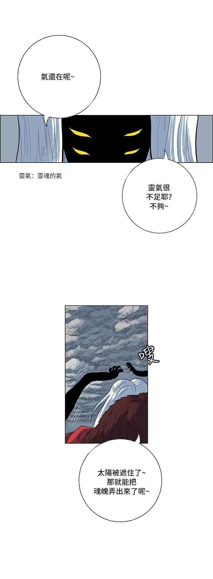 虎大哥 - [第152话] 尔岭的尸（1） - 第8张图