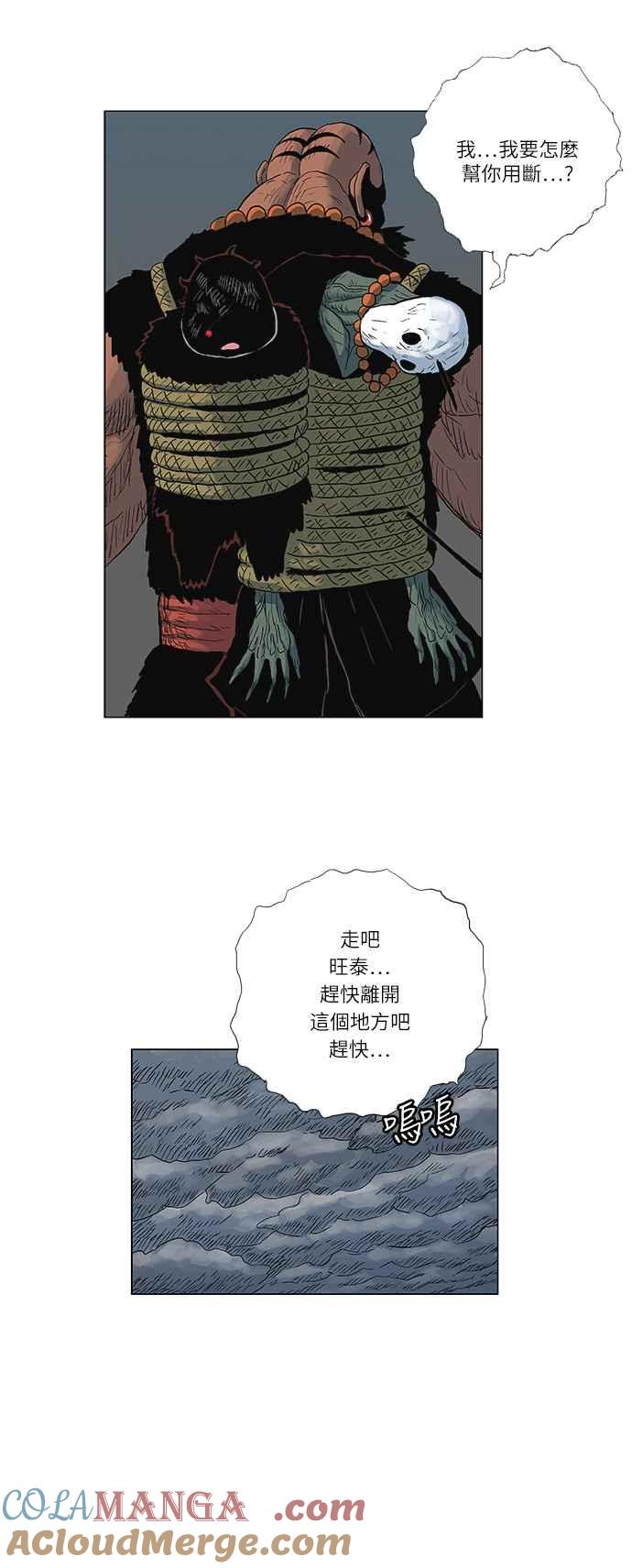 虎大哥 - [第152话] 尔岭的尸（1） - 第21张图