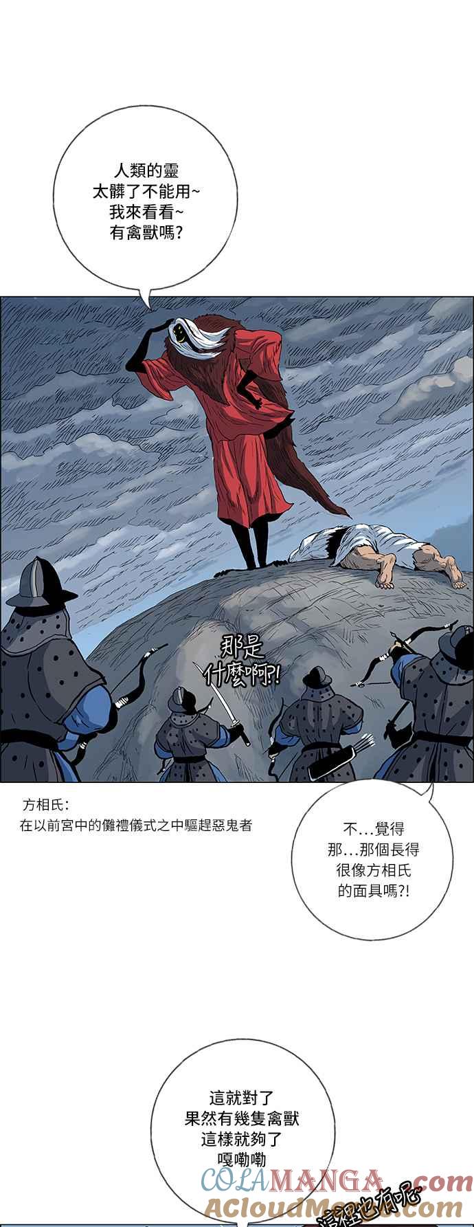 虎大哥 - [第152话] 尔岭的尸（1） - 第9张图