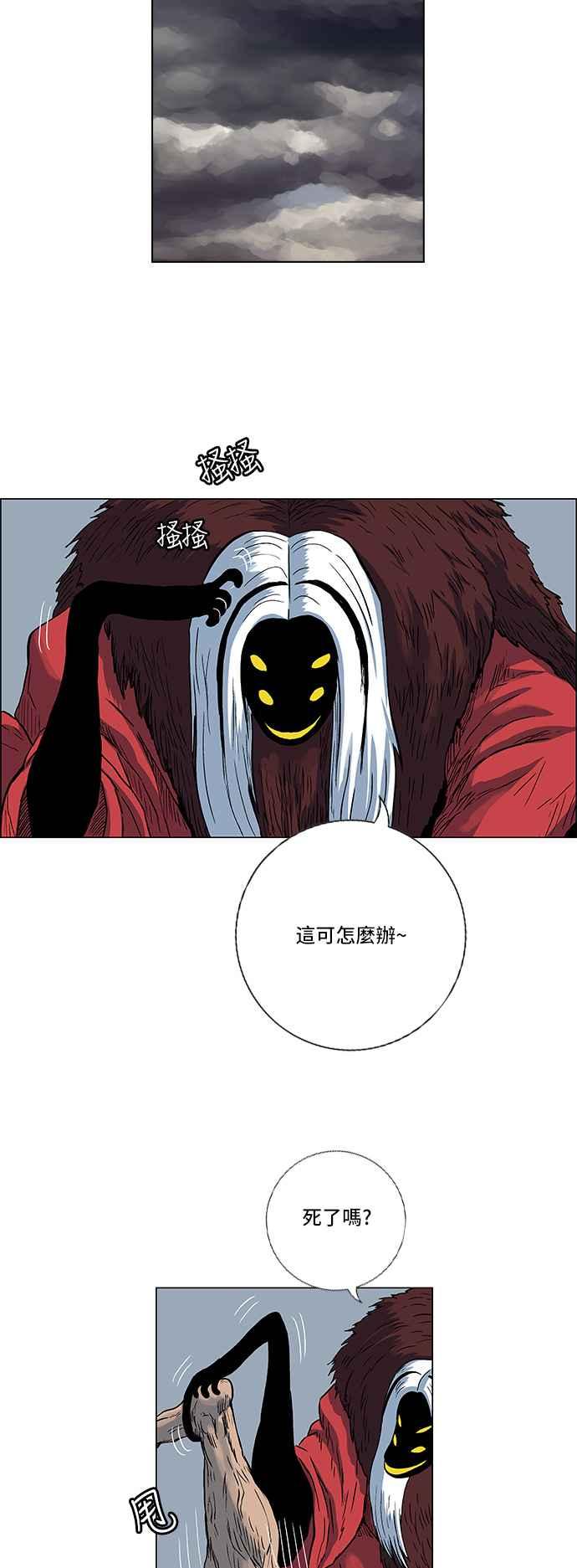 虎大哥 - [第152话] 尔岭的尸（1） - 第6张图