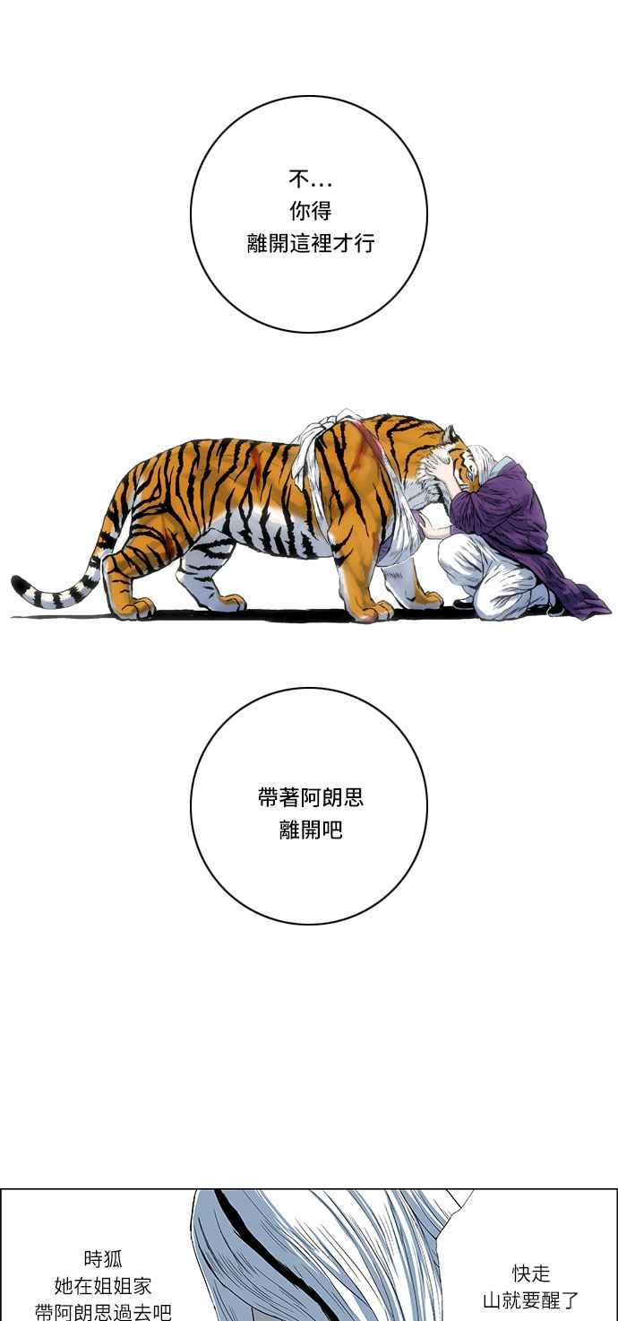 虎大哥 - [第155话] 尔岭（2） - 第4张图